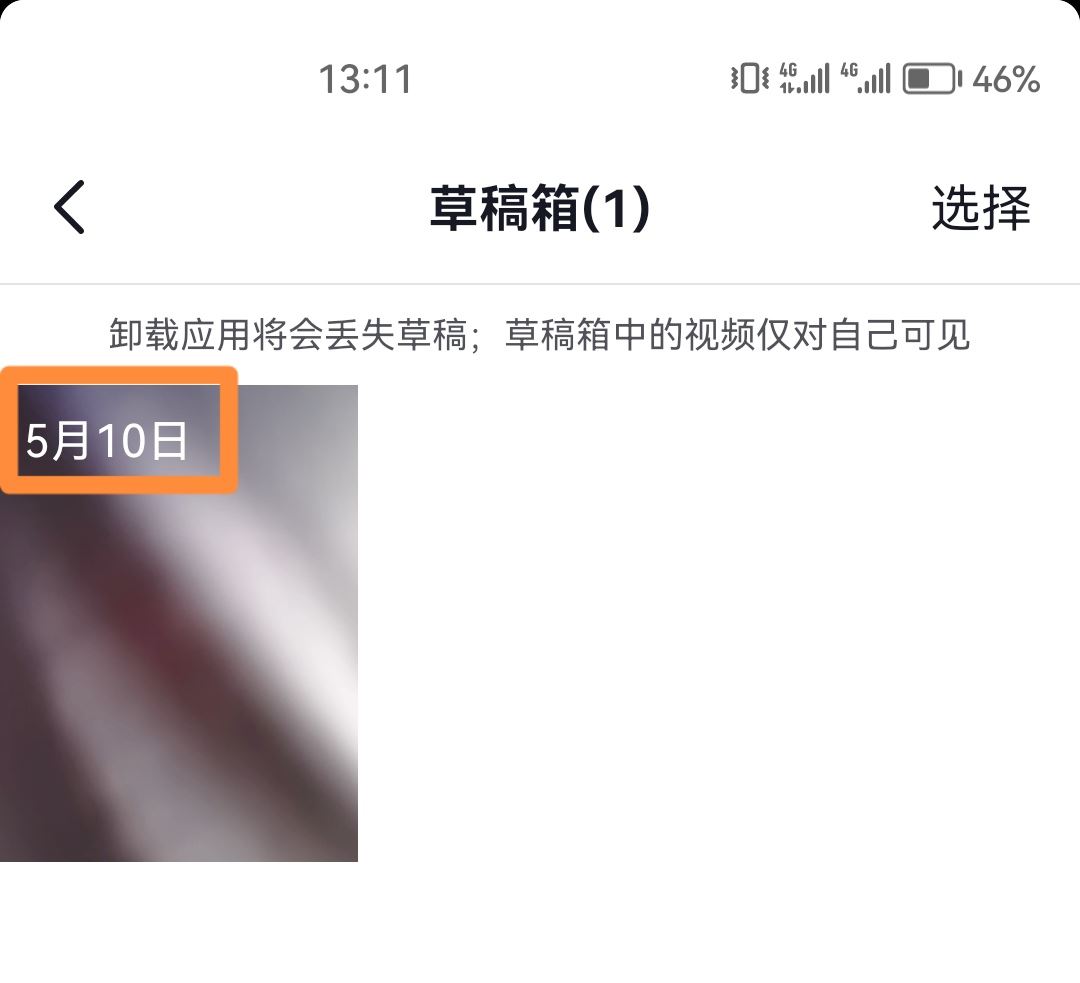 抖音拍完未發(fā)出去的視頻怎么找回？