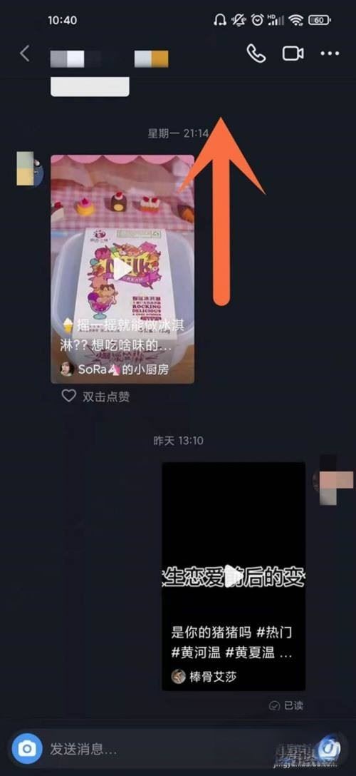 抖音怎么翻最開始的聊天記錄？