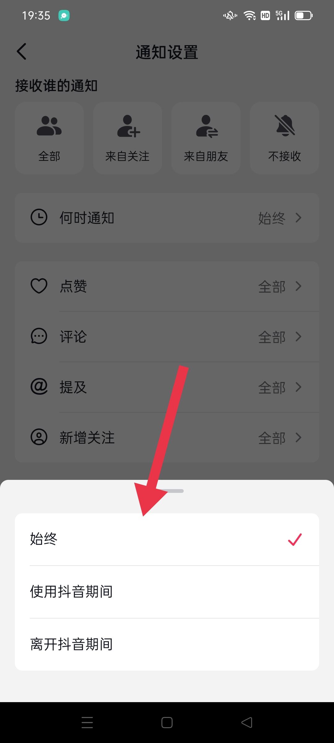 抖音推送功能怎么開啟？