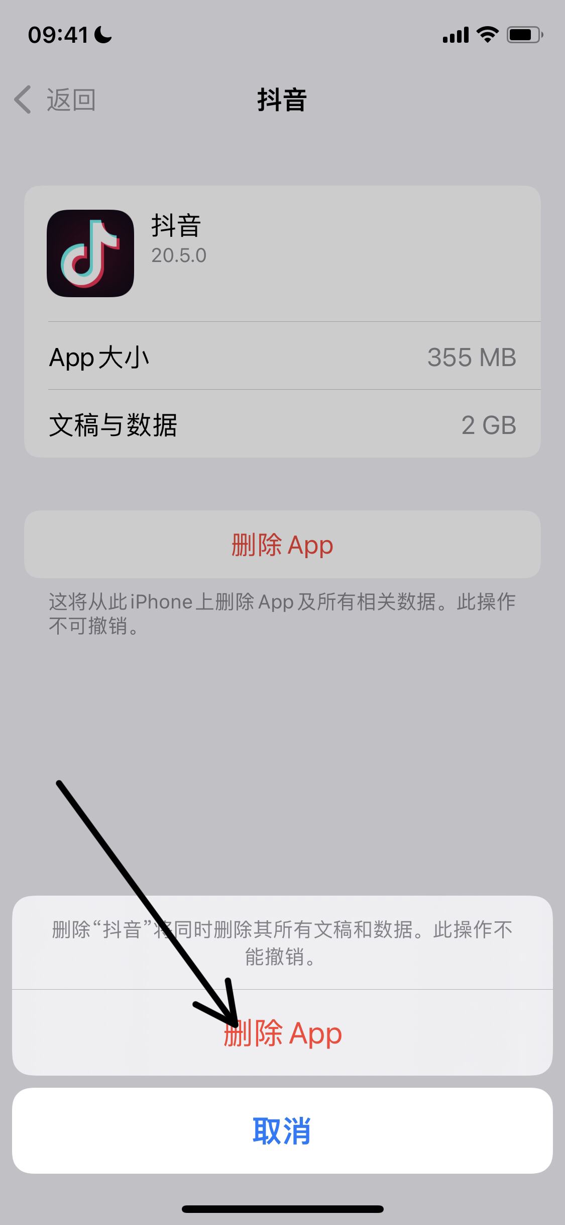 蘋果手機抖音占用2g怎么清除？