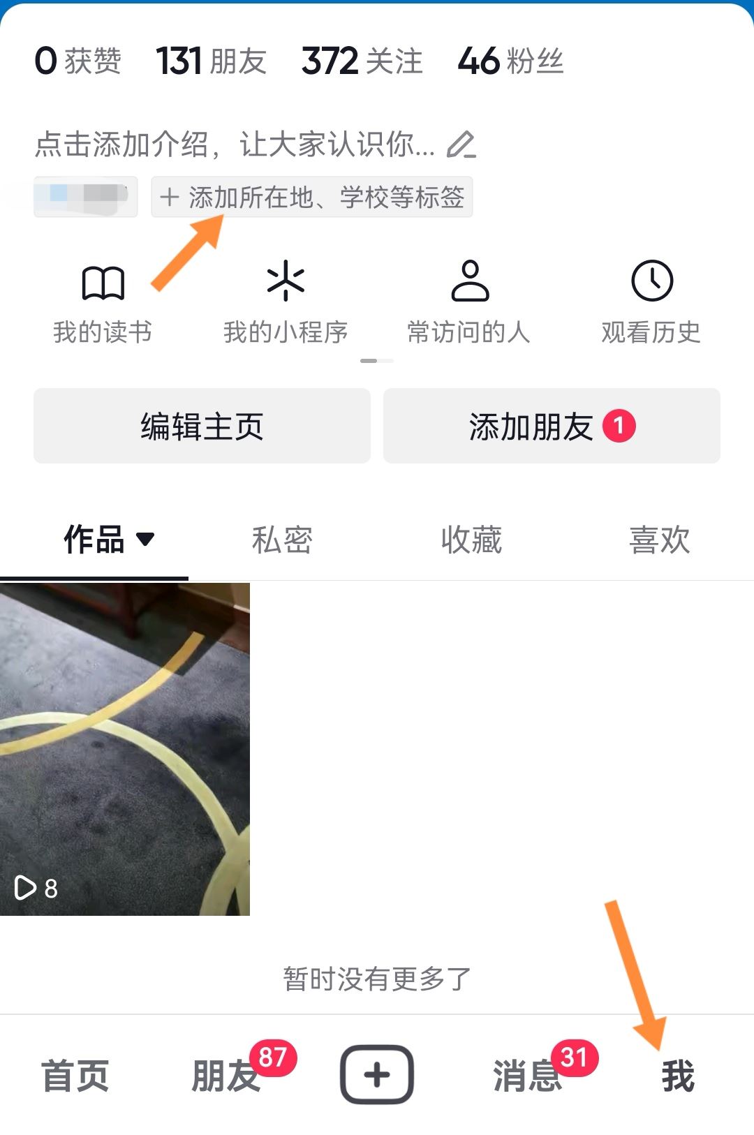 抖音app地址怎么設(shè)置？