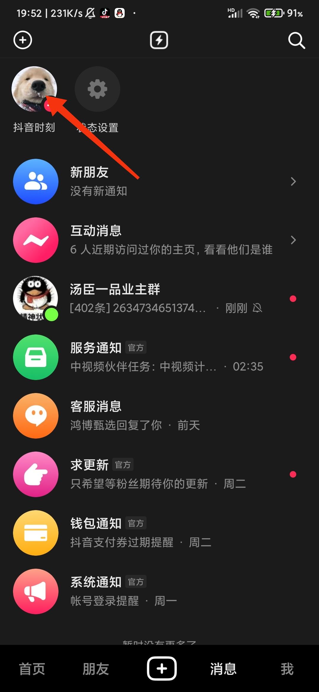 抖音時(shí)刻怎么開啟？