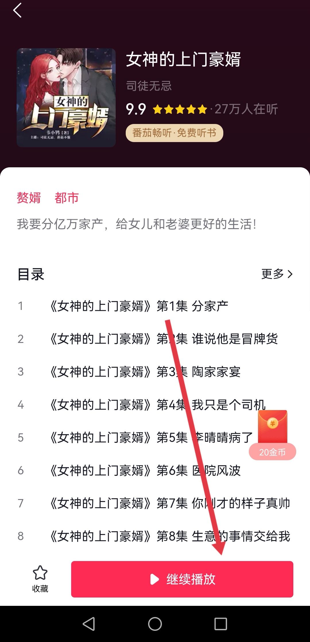 抖音小說怎么聽書？