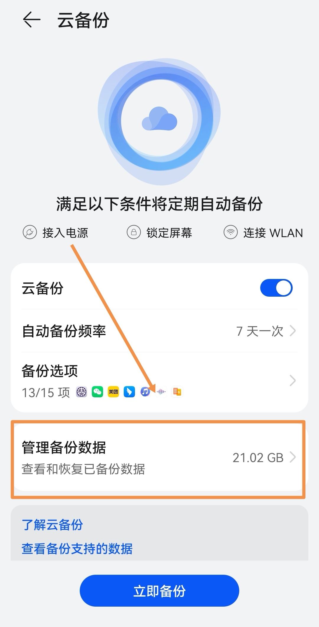 換手機了抖音聊天記錄怎么恢復(fù)？