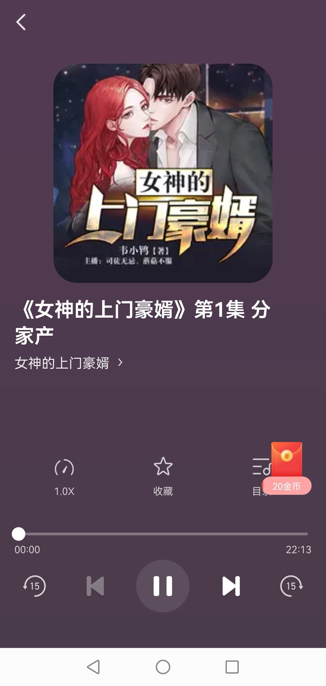 抖音小說怎么聽書？