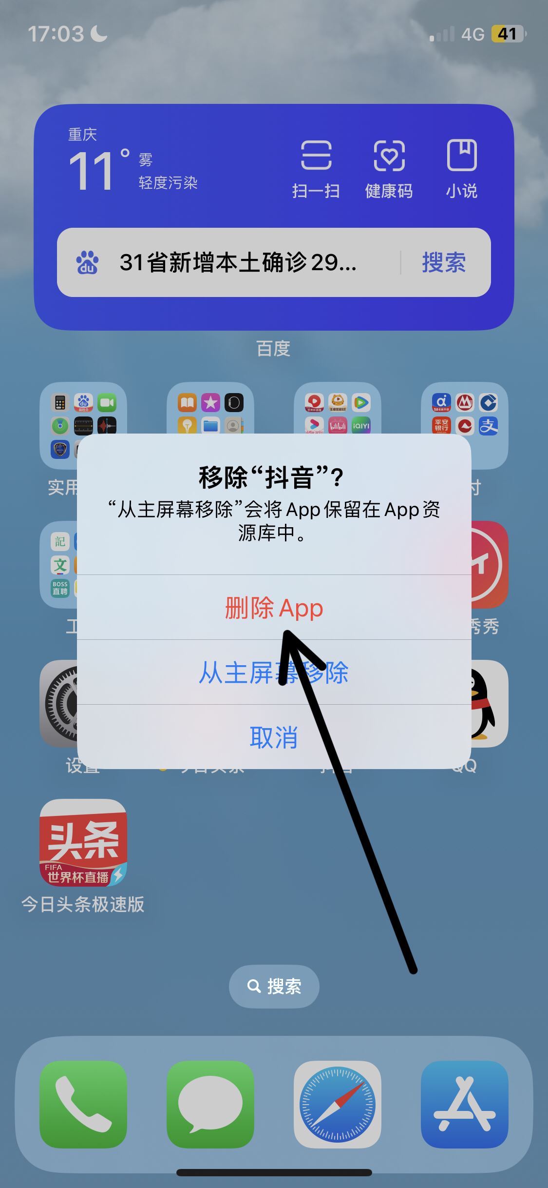 抖音怎么深度清理內(nèi)存？