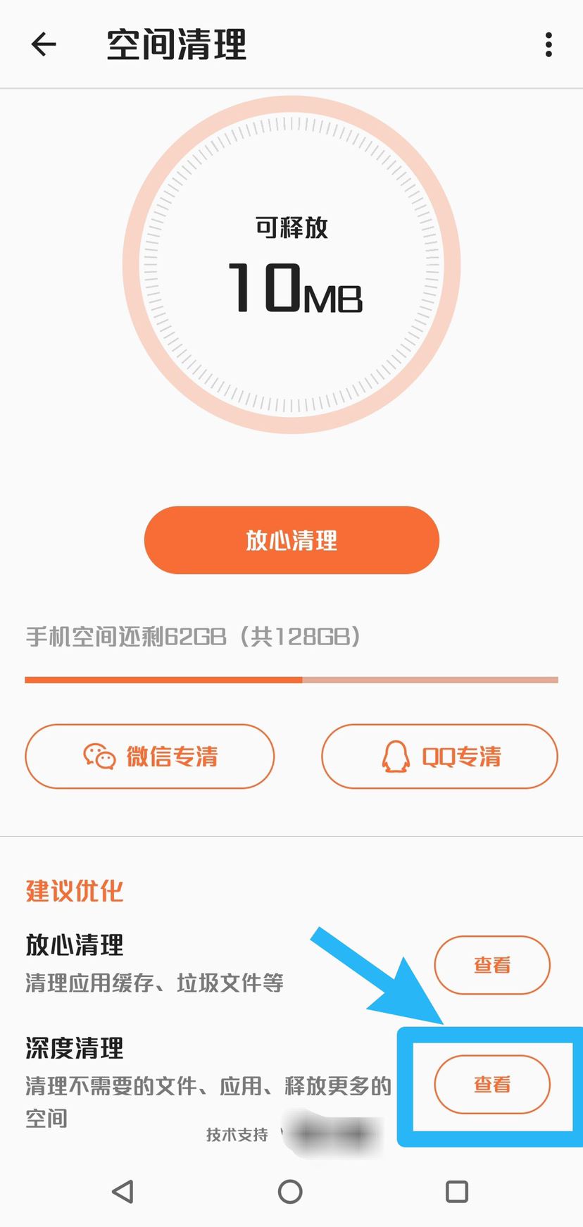 抖音怎么深度清理內(nèi)存？