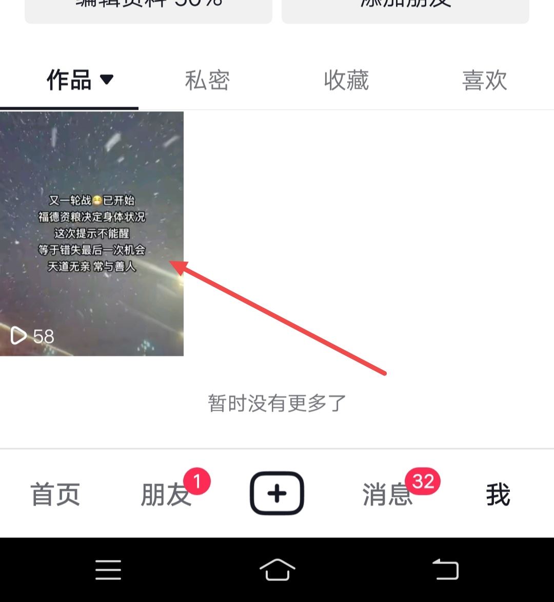 怎么關(guān)閉抖音作品不讓任何人看？