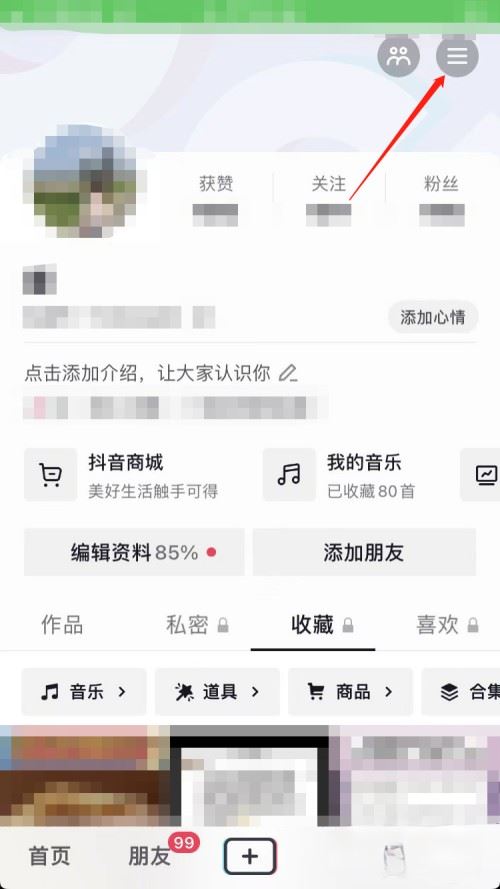 抖音等級(jí)怎么設(shè)置歸0？