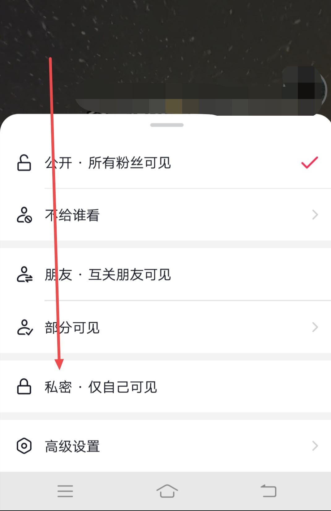 怎么關(guān)閉抖音作品不讓任何人看？