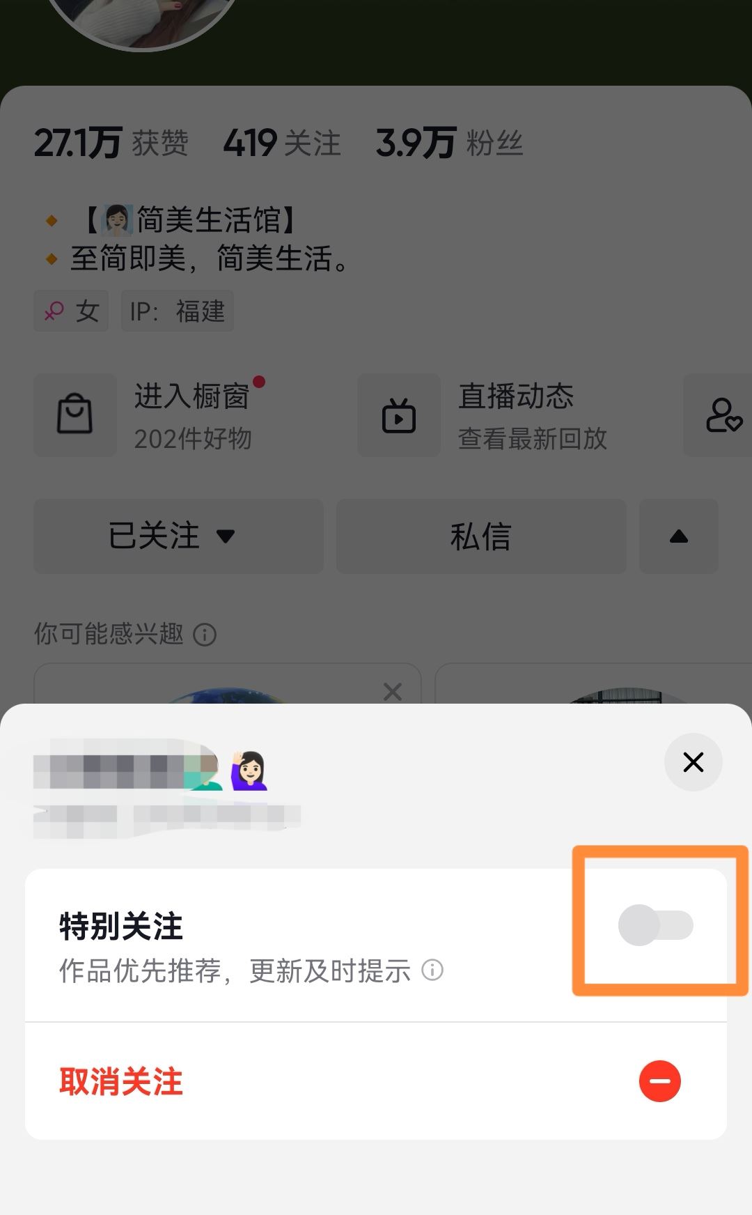 抖音特別關(guān)心怎么設(shè)置？