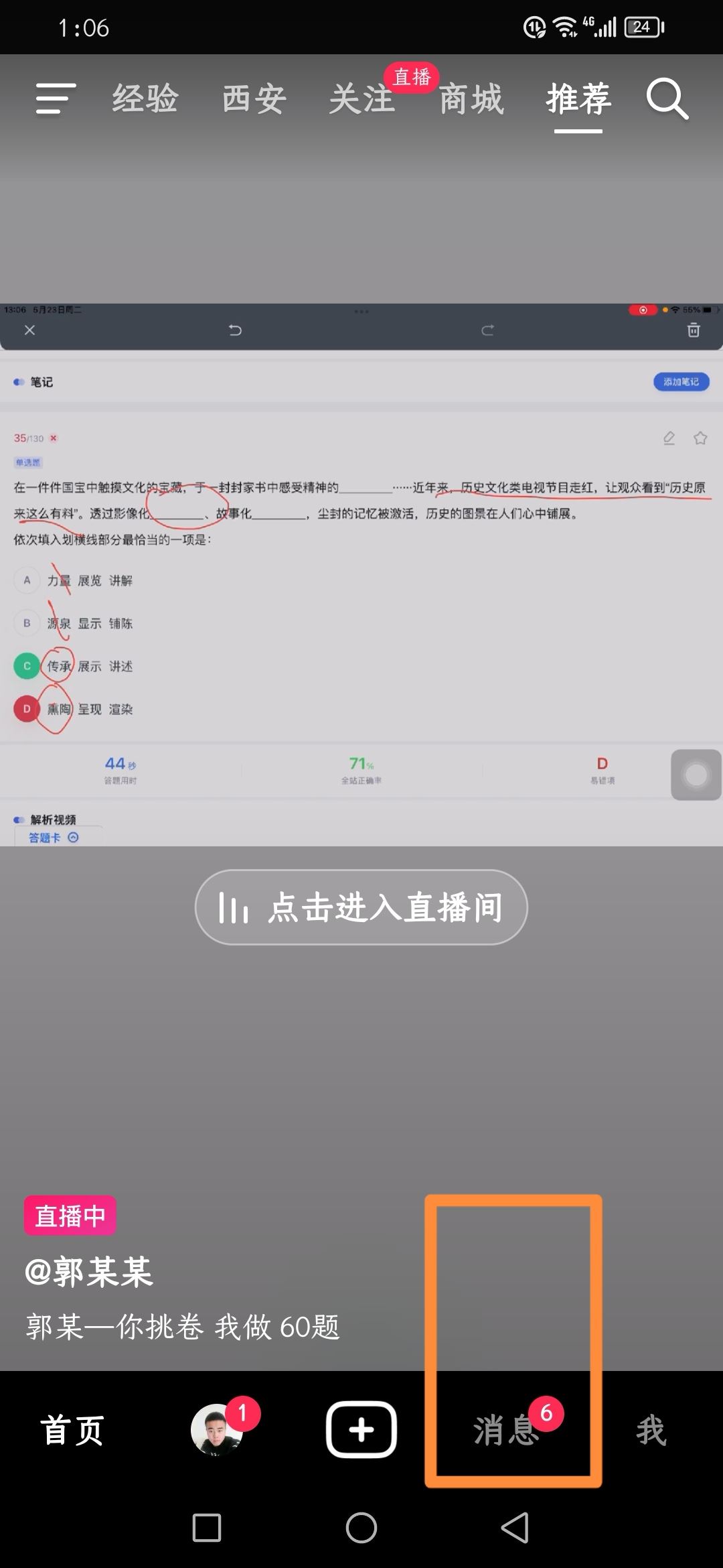 怎么刪除抖音最近分享的人？