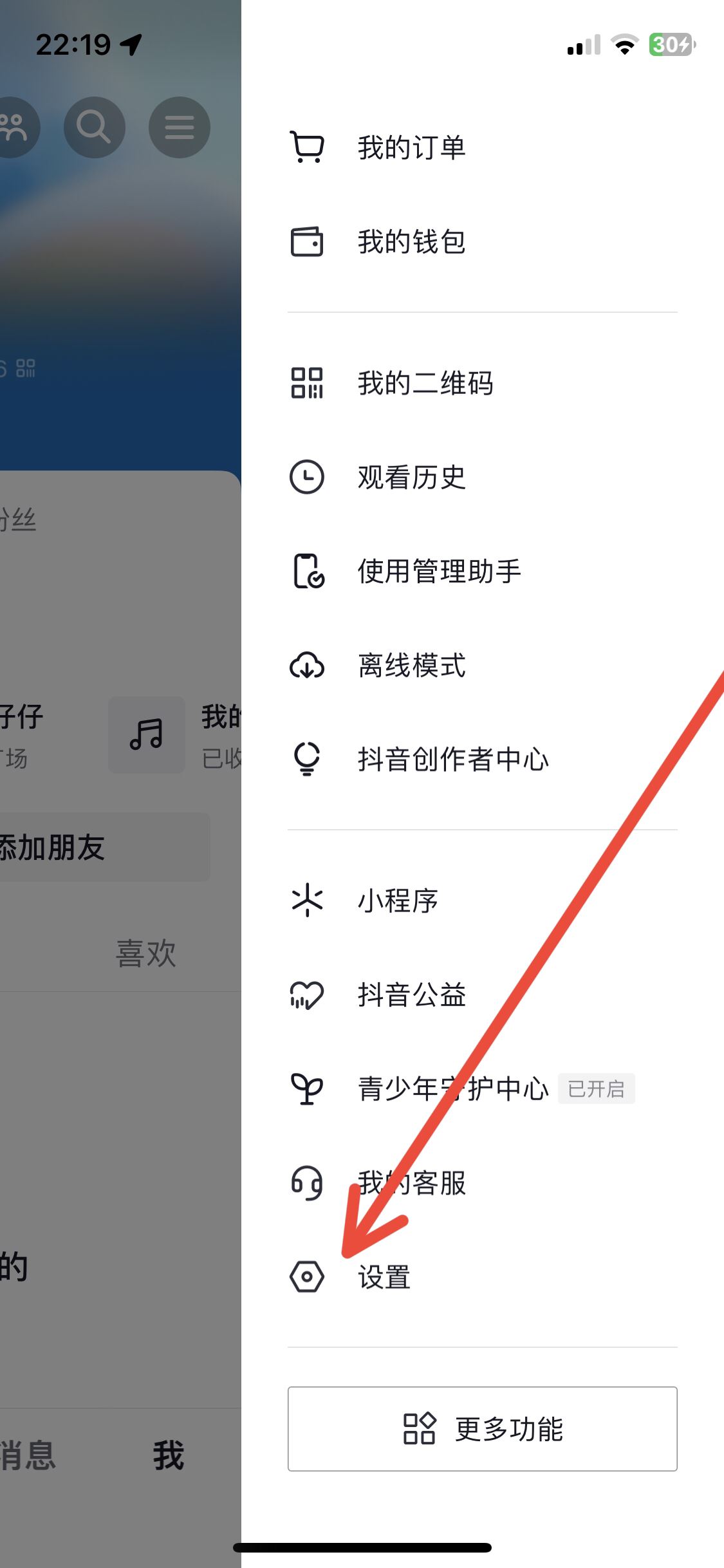 抖音緩存怎么清理ios？