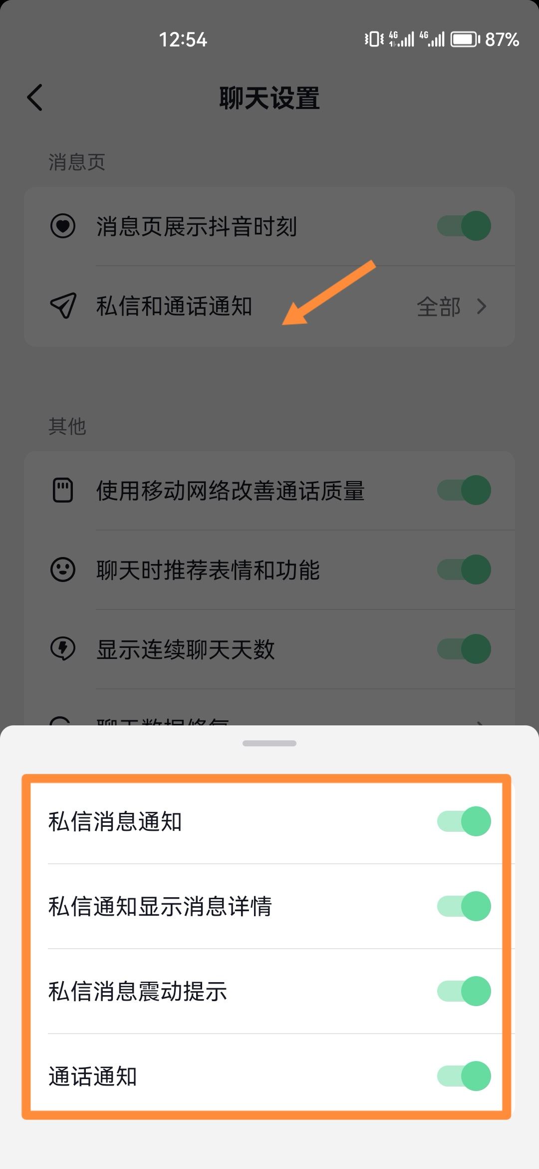 抖音來信息不提示通知怎么做？