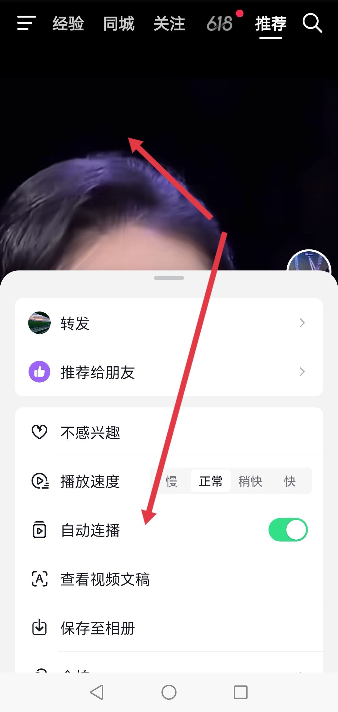 抖音視頻循環(huán)播放怎么弄？