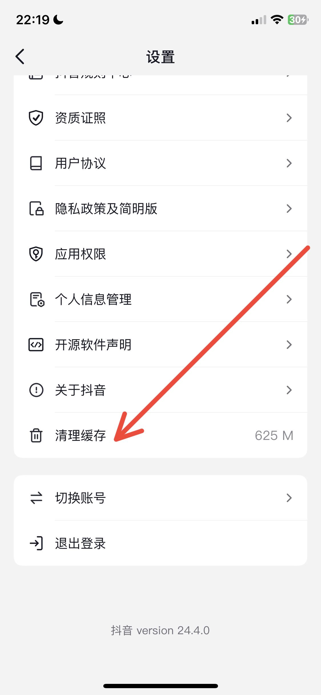 抖音緩存怎么清理ios？