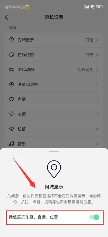 抖音點贊顯示區(qū)縣怎么隱藏？