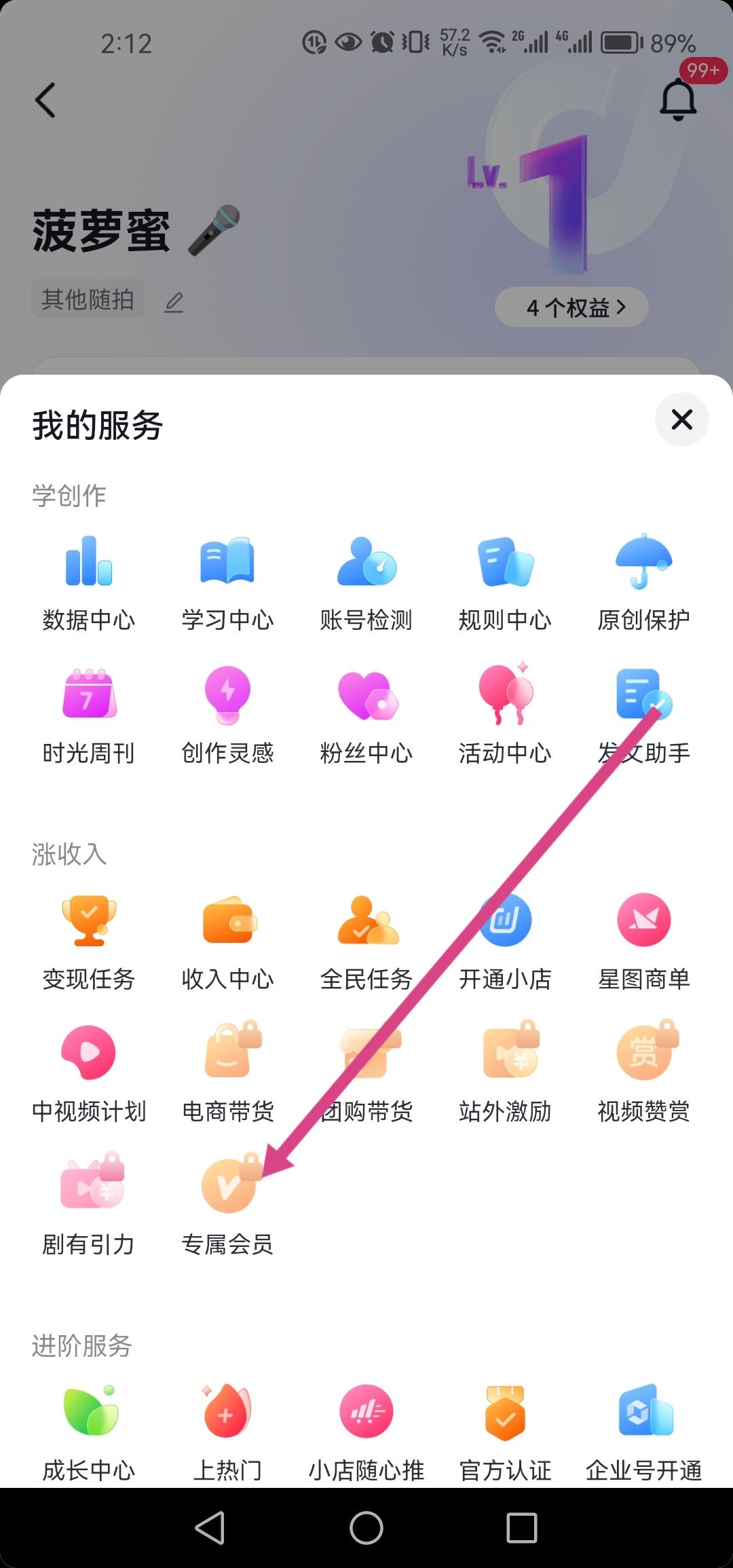 抖音怎么開通專屬會員？