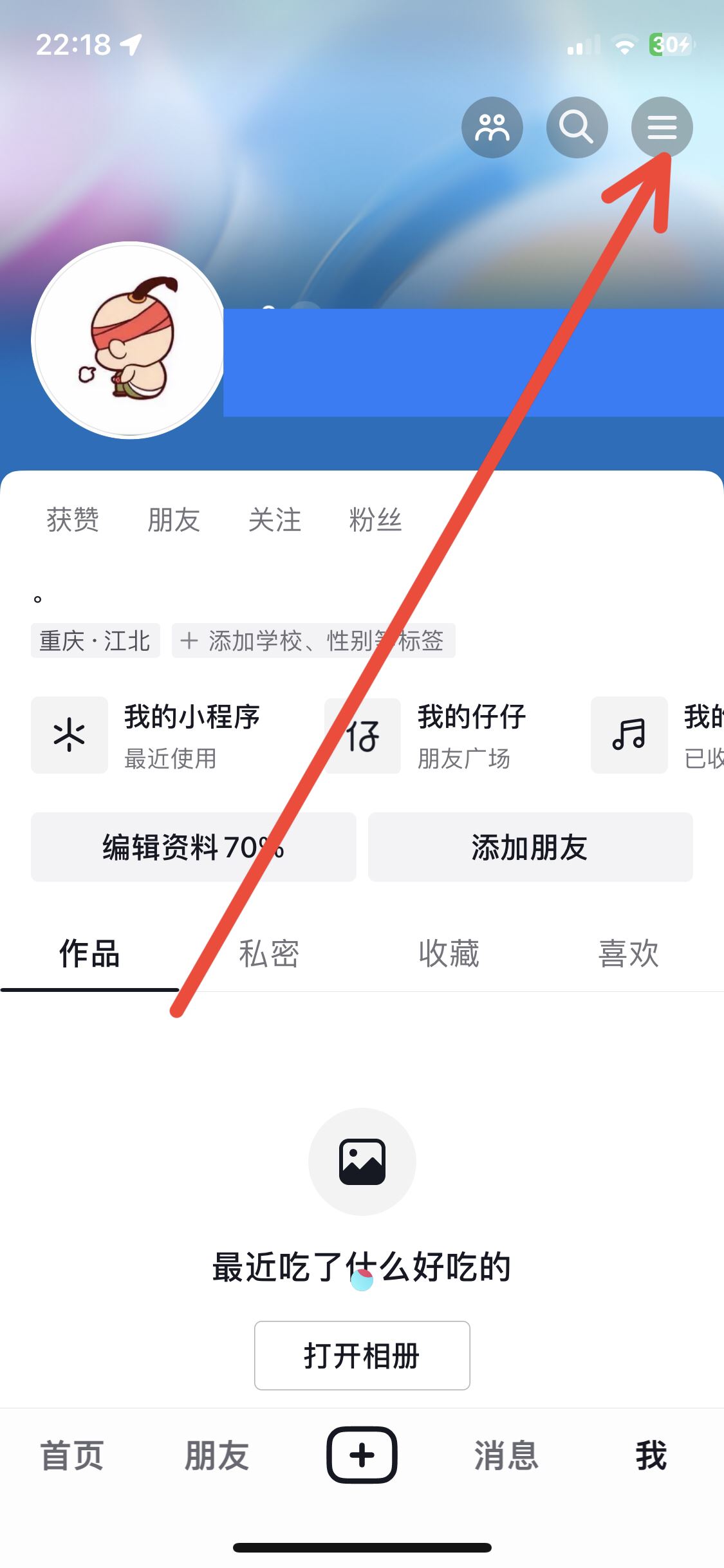 抖音緩存怎么清理ios？