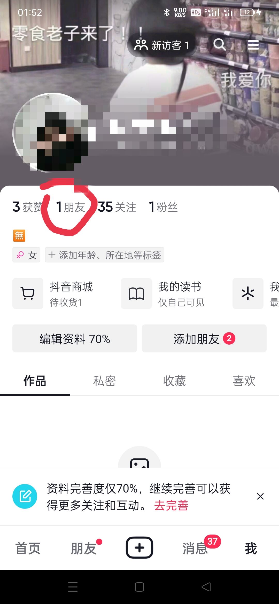 怎么移除抖音上面的朋友，對(duì)方會(huì)知道嗎？