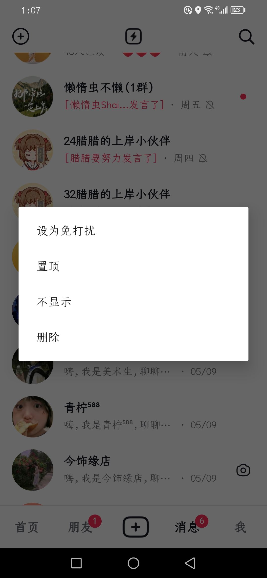 怎么刪除抖音最近分享的人？