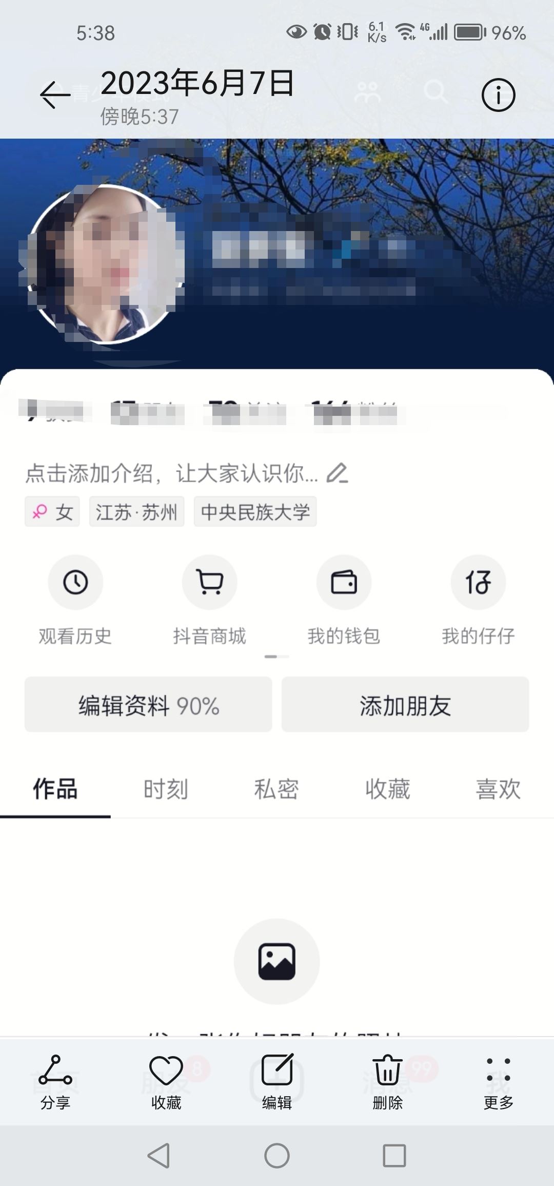 抖音怎么返回主頁(yè)面？