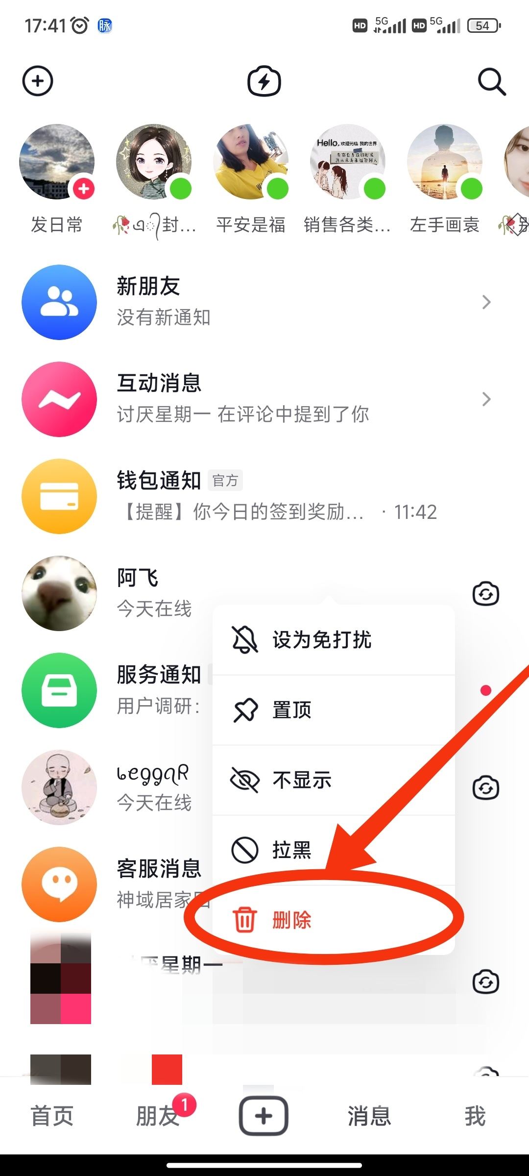 怎么刪除抖音最近分享的人？