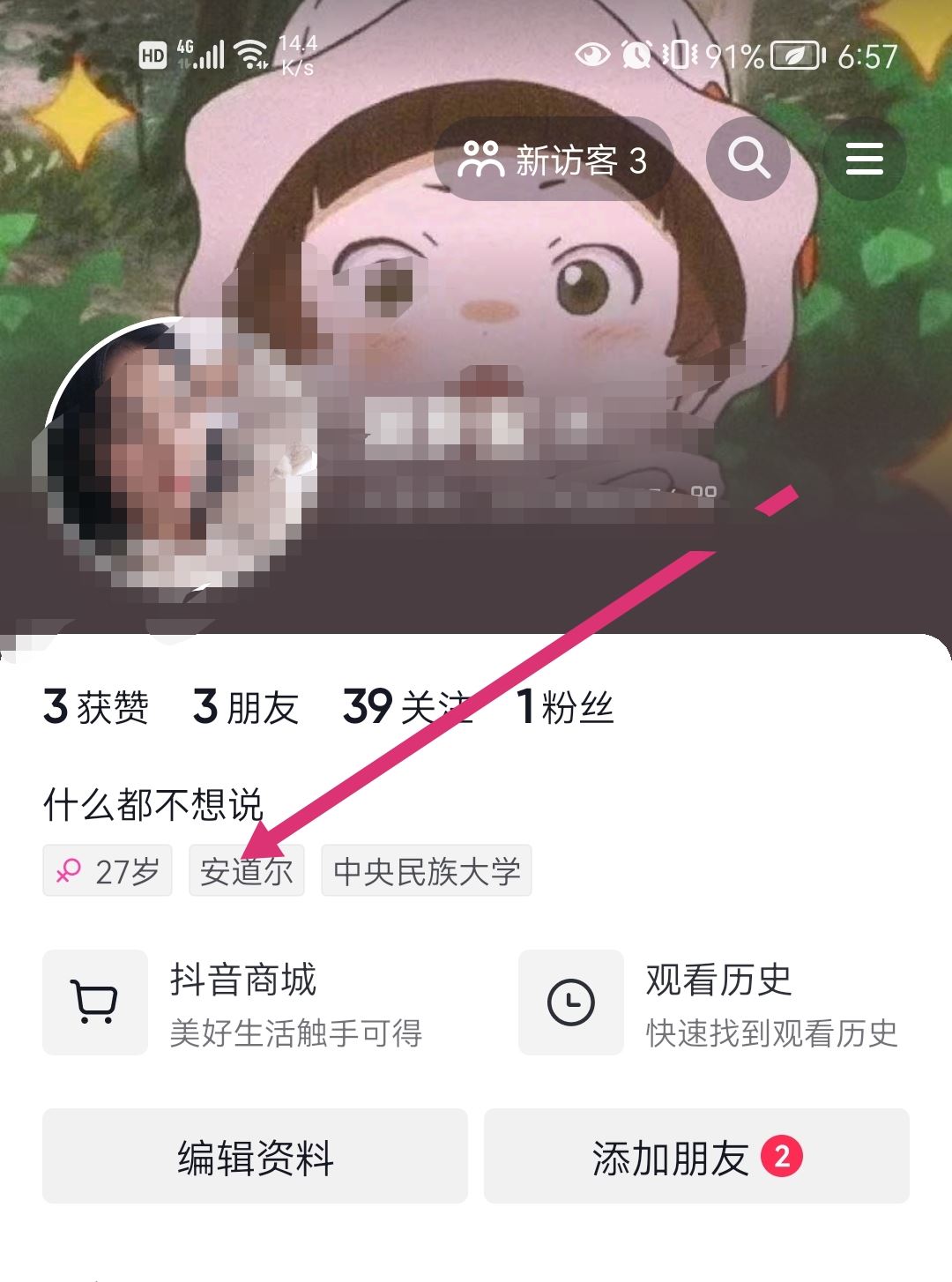 抖音位置定位怎么設置？