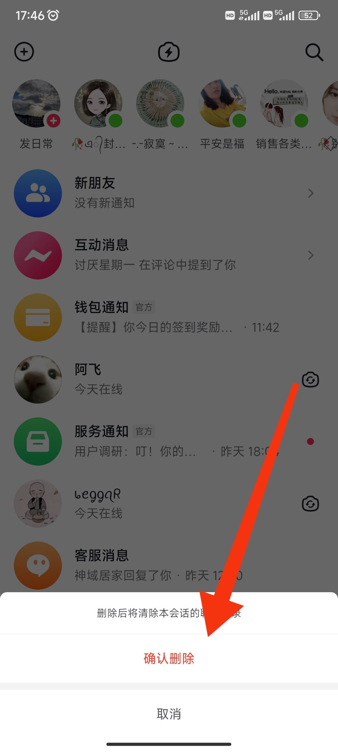 怎么刪除抖音最近分享的人？