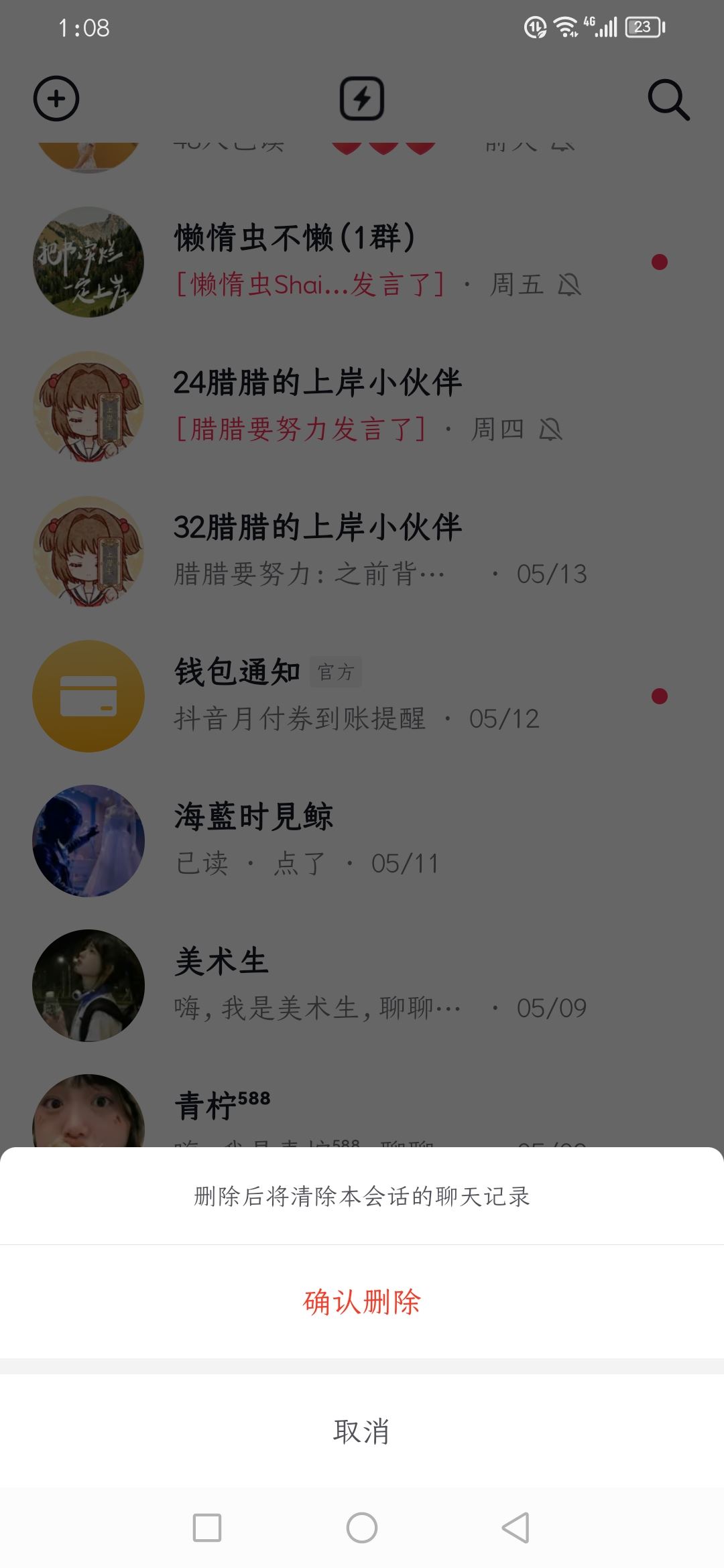 怎么刪除抖音最近分享的人？