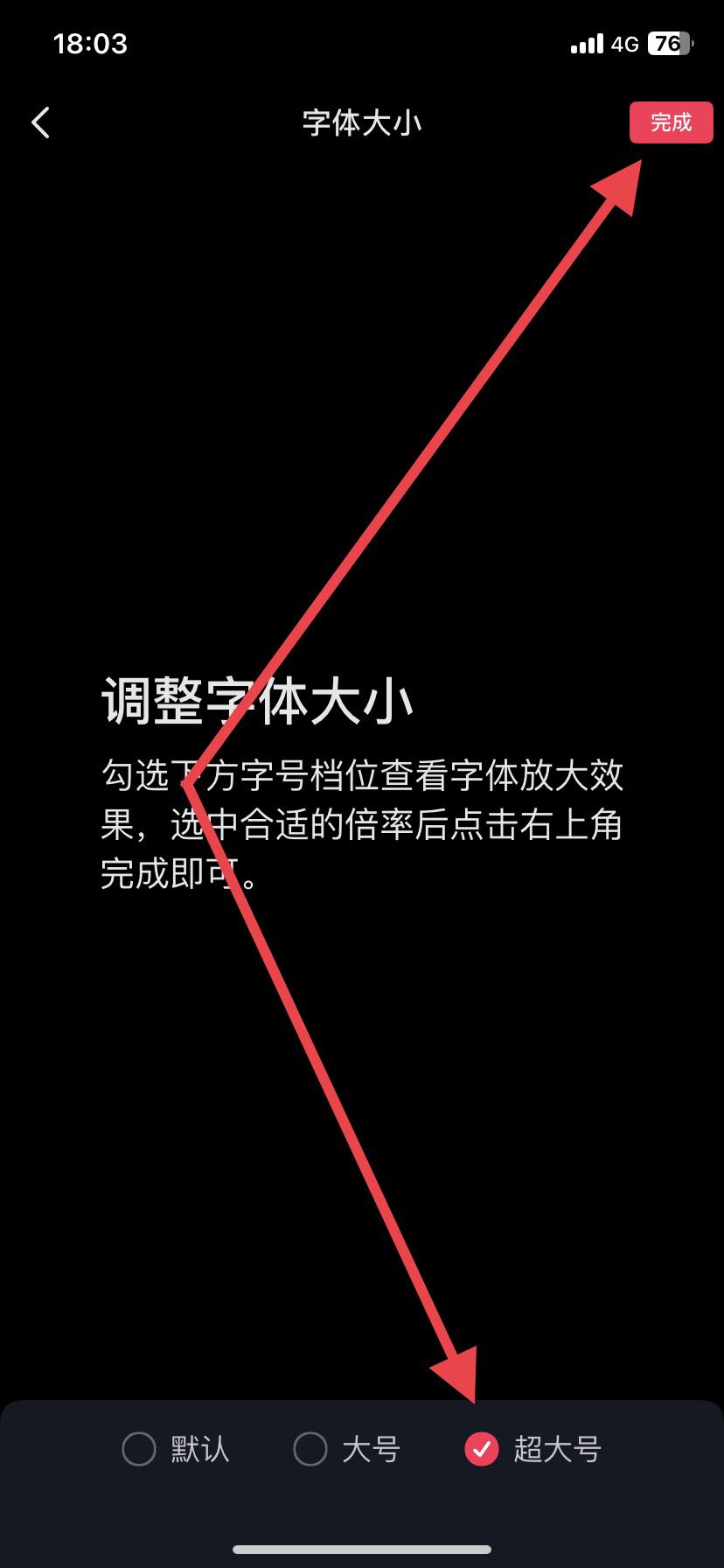 蘋果14抖音字體怎么變大？