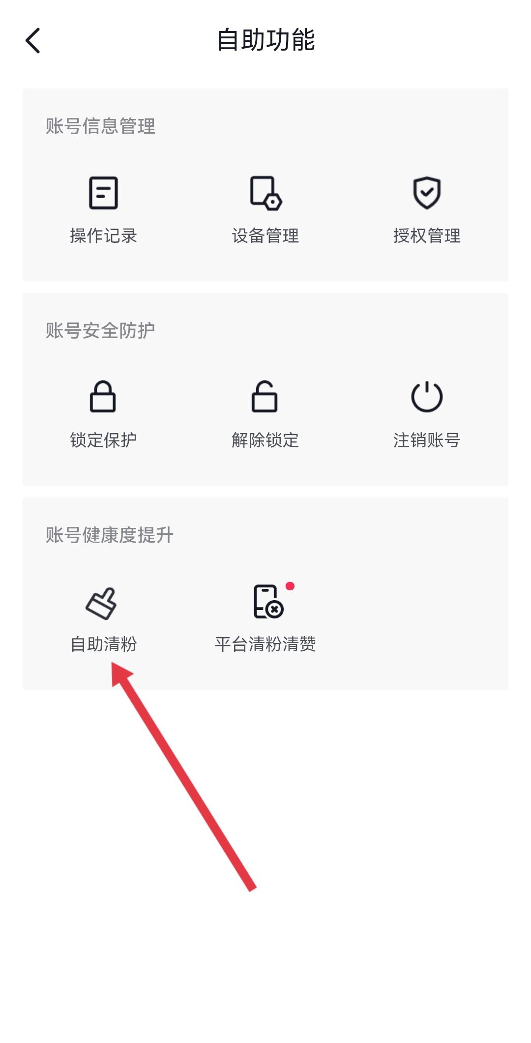 抖音怎么清理關(guān)注列表已注銷用戶？