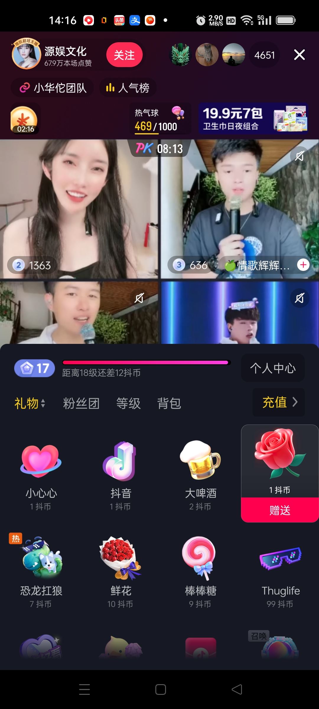 抖音怎么送小花花？