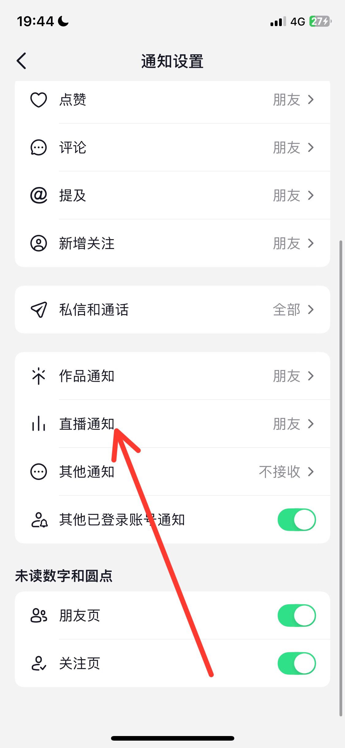 抖音怎么設(shè)置開(kāi)播通知？