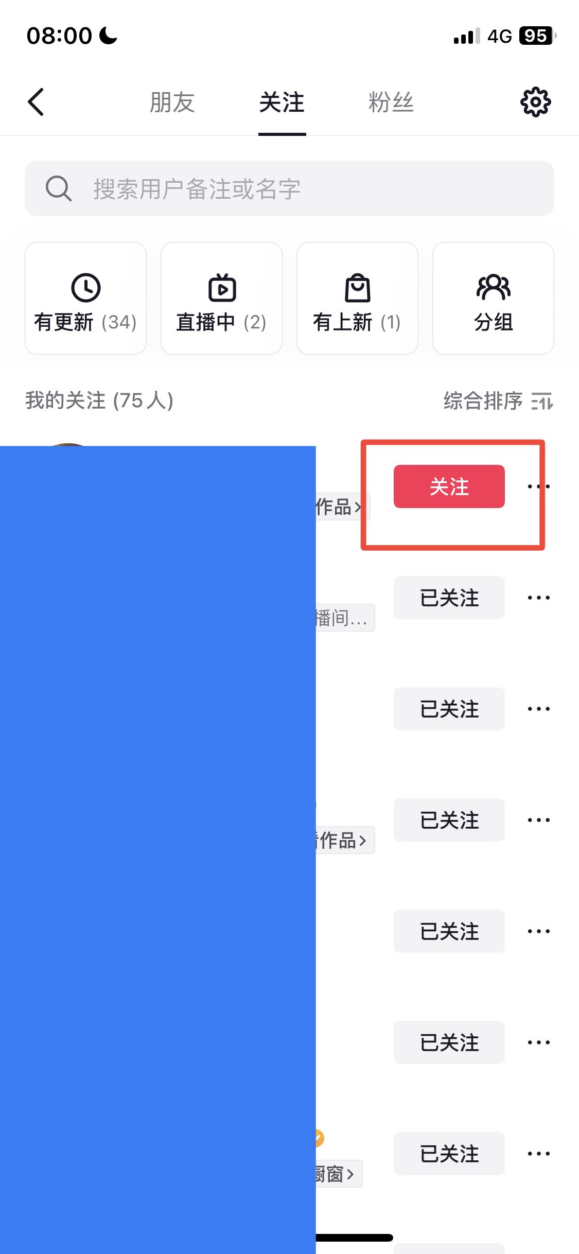 抖音關(guān)注的人太多怎么清除？