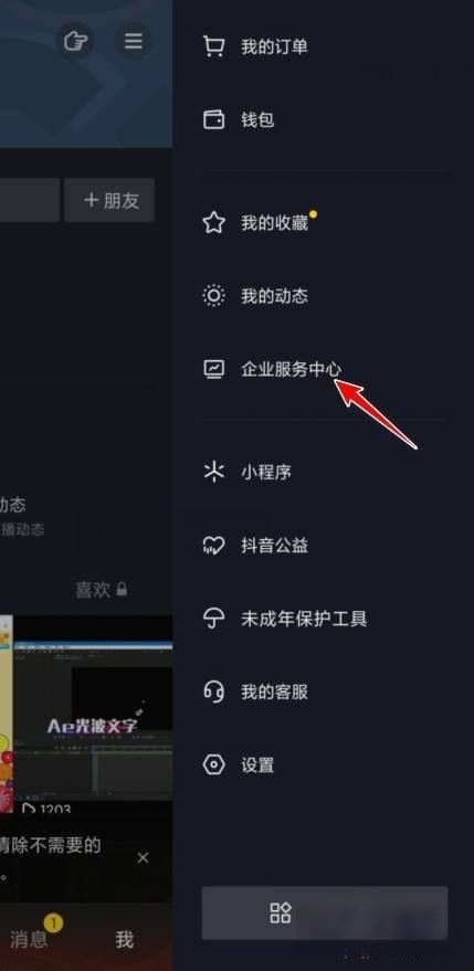 抖音員工號如何隱藏公司名稱？