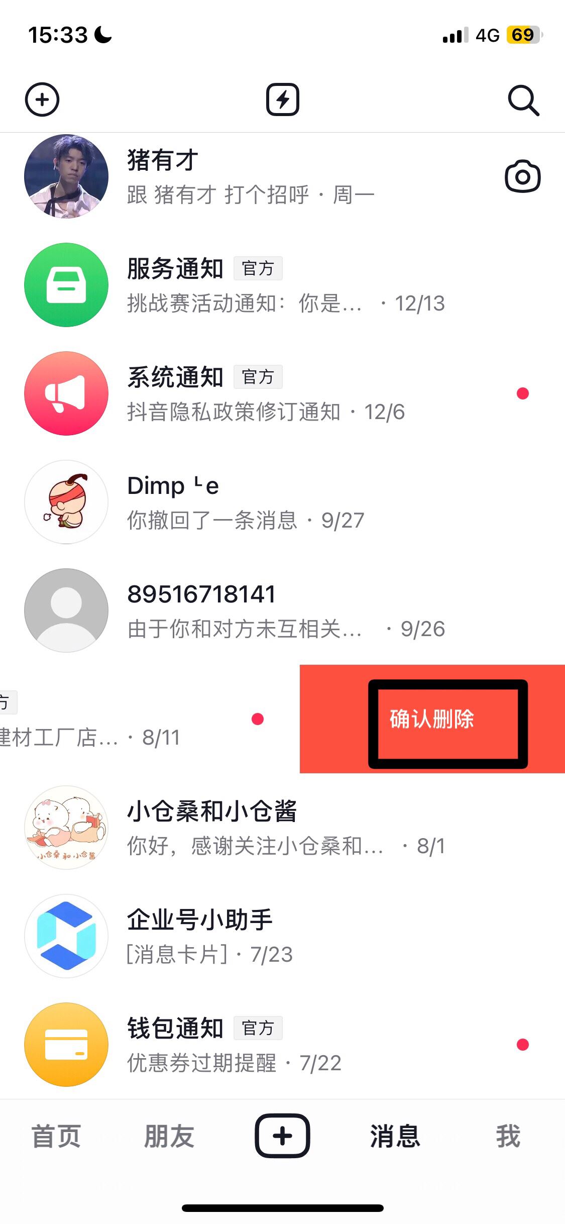 抖音消息小紅點(diǎn)怎么去掉？