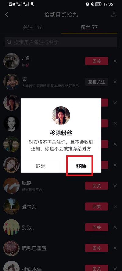 抖音粉絲怎么全部移除？