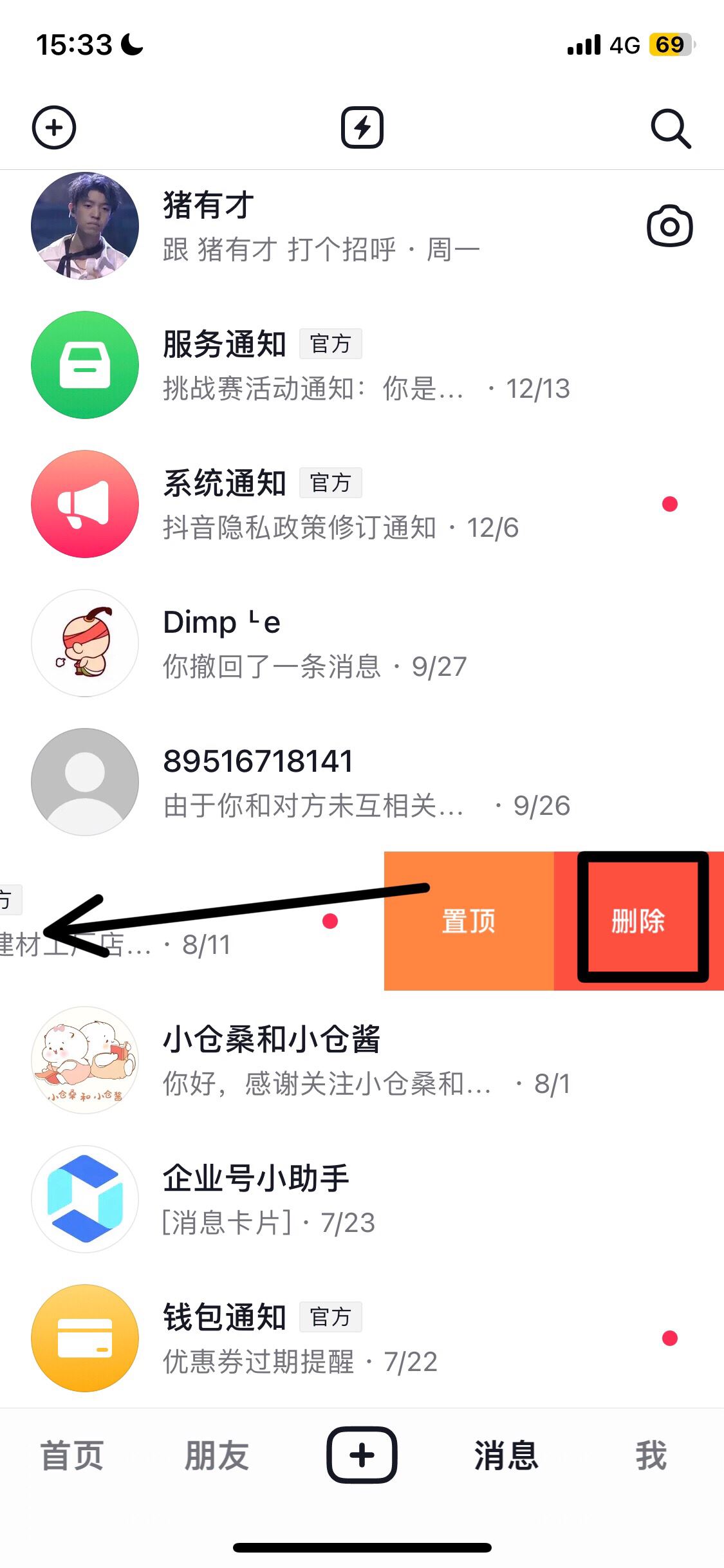 抖音消息小紅點(diǎn)怎么去掉？