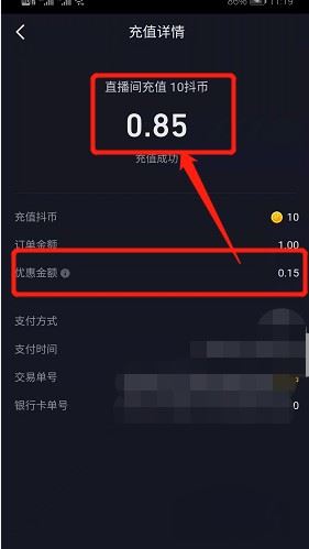 抖音充值優(yōu)惠85折怎么弄？