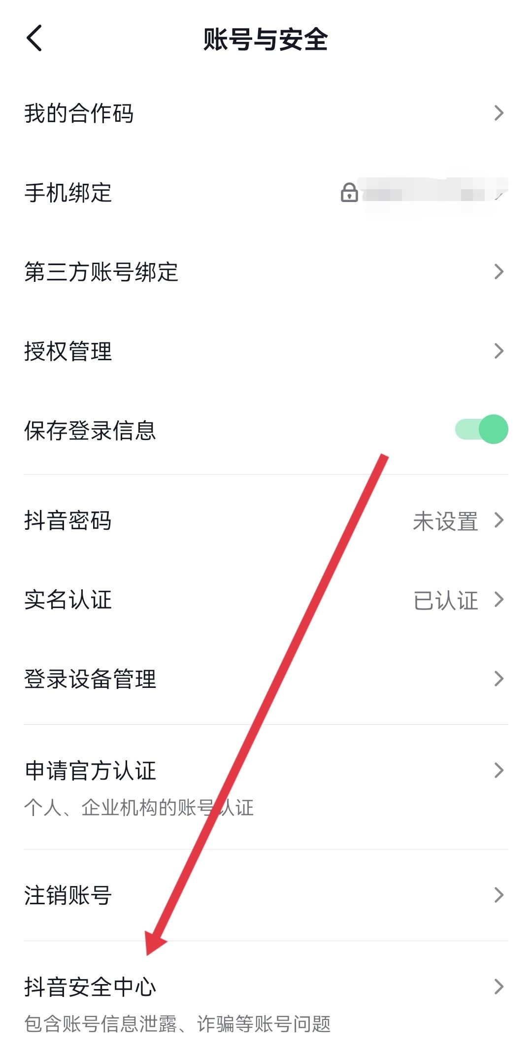 抖音怎么清理關(guān)注列表已注銷用戶？