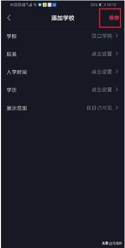 抖音怎么不顯示學(xué)校？