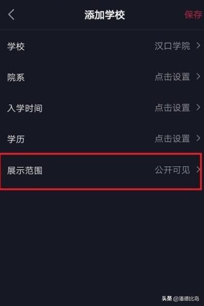 抖音怎么不顯示學(xué)校？