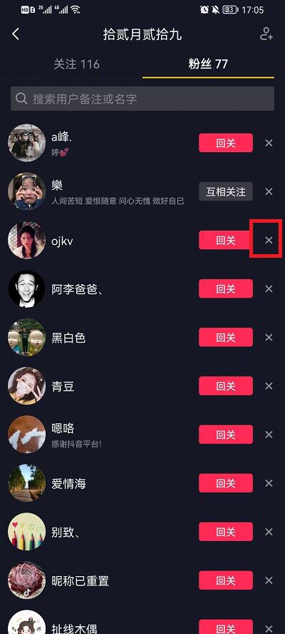 抖音粉絲怎么全部移除？