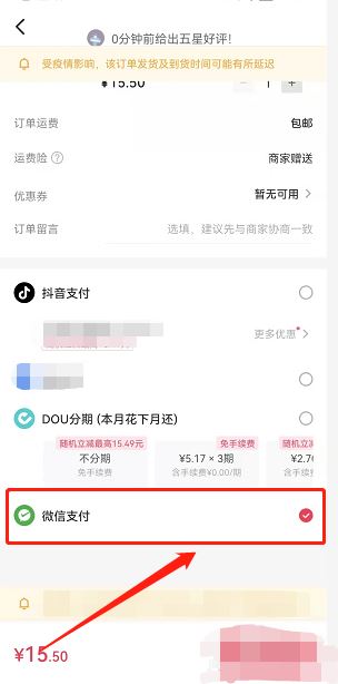 抖音支付怎么轉(zhuǎn)成微信支付？