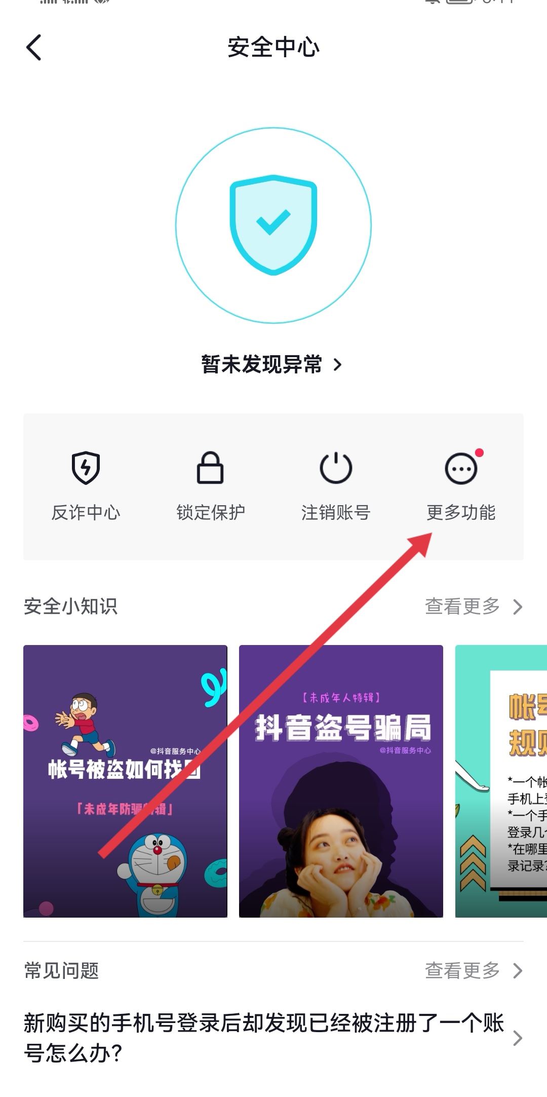 抖音怎么清理關(guān)注列表已注銷用戶？