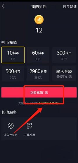 抖音充值優(yōu)惠85折怎么弄？