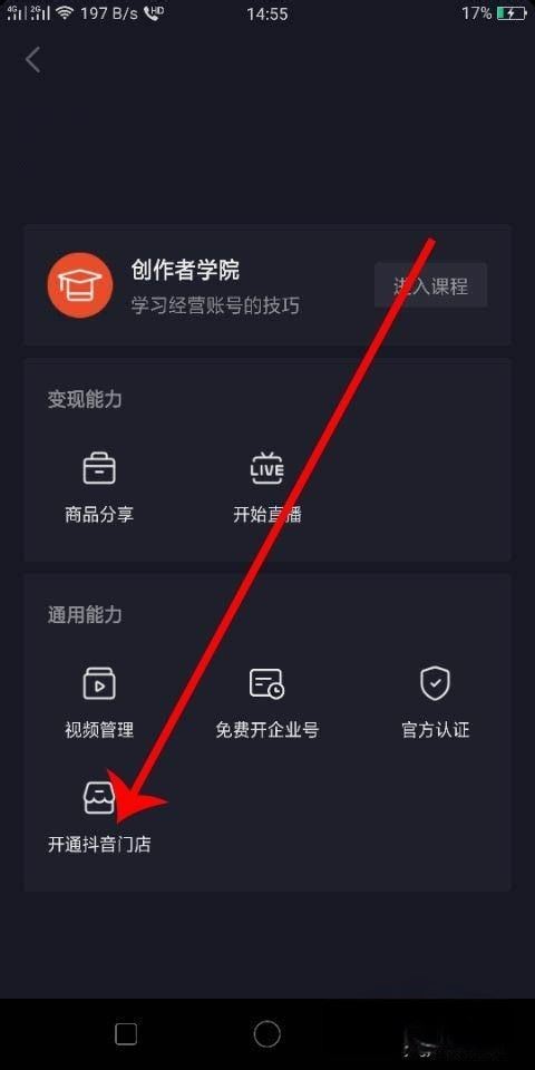 抖音開店怎么開免費？