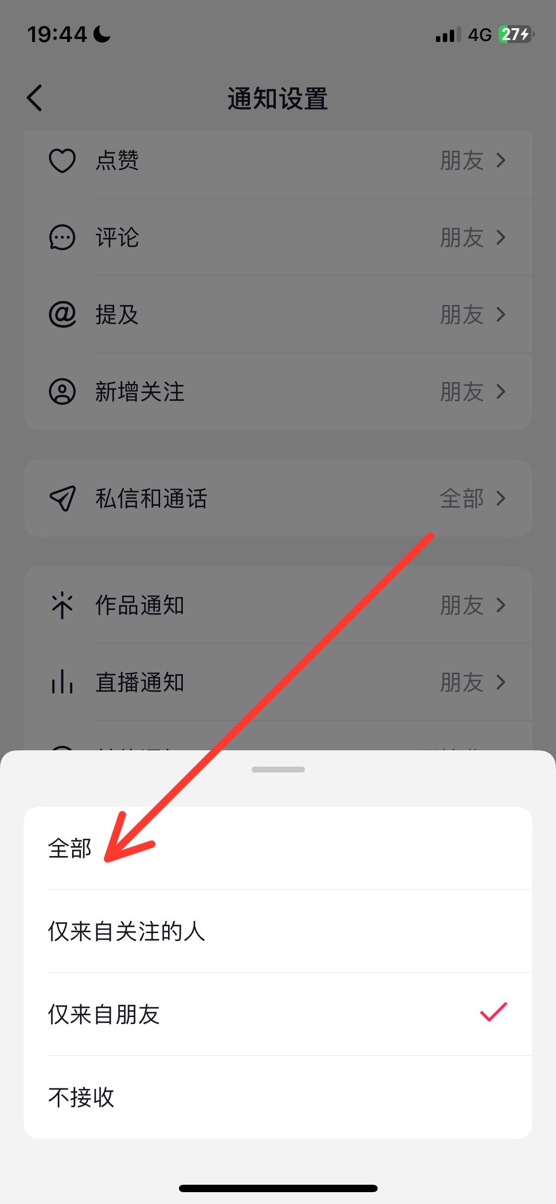 抖音怎么設(shè)置開(kāi)播通知？