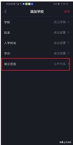 抖音怎么不顯示學(xué)校？